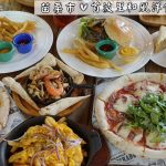 即時熱門文章：苗栗市美食｜『首波里和風洋食餐酒館』苗栗超人氣餐廳！首波里新菜單3.0~異國料理&特製調酒&手作甜點一次滿足~