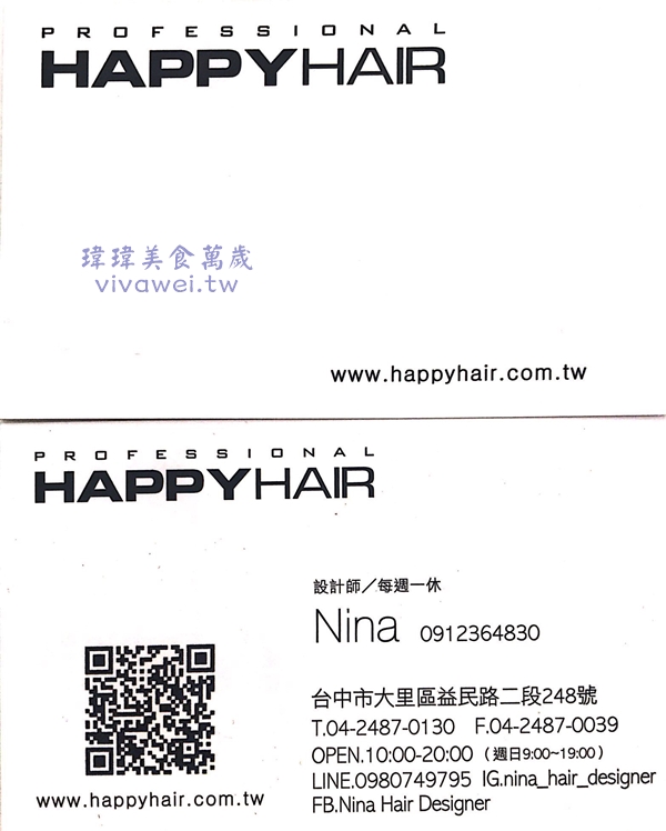 台中大里美髮推薦｜『Happy Hair大里二店』最新夢幻網美髮廊~唯一推薦王牌設計師NINA！