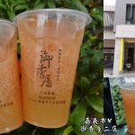 即時熱門文章：嘉義市美食｜『源興御香屋-中正二店』嘉義必喝葡萄柚綠茶~二店就在林聰明沙鍋魚頭旁!