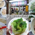 即時熱門文章：嘉義市美食｜『阿樓師火雞肉飯』在地銅板美食~湯品只要10元起~另有招牌火雞肉飯和雞片飯!