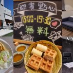 即時熱門文章：嘉義市住宿推薦｜『天成文旅-繪日之丘』免費零食區,迎賓點心和自助早餐~輕逸精緻客房車庫房型超舒適!