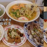 即時熱門文章：桃園中壢美食｜『咱的店』平實又溫暖的家常小吃專賣~推薦招牌海鮮鍋燒意麵!