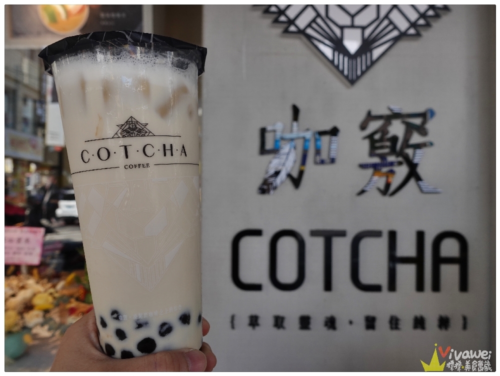 苗栗市美食｜『咖竅COTCHA』新開幕平價飲品及咖啡專賣~還有好吃的輕食點心!