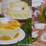 即時熱門文章：新竹竹北美食｜『亞尼克』母親節蛋糕首選~多款蛋糕和生乳捲~送禮超體面~