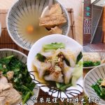即時熱門文章：苗栗苑裡美食｜『好時光素食』全素無蛋奶的文青風小吃~使用自家栽培季節蔬菜~