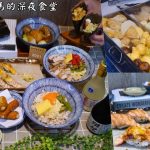即時熱門文章：新竹市美食｜『馬的深夜食堂』營業至凌晨一點半~溫暖好吃的關東煮及現烤串燒,握壽司,丼飯~職人料理專賣!