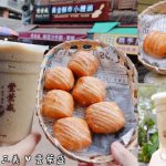 即時熱門文章：苗栗三義美食｜『豐葉盛』勝興車站散步點心~綠豆沙牛奶&黃金酥炸小饅頭專賣!