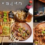 即時熱門文章：宜蘭礁溪美食｜『路邊烤肉』高CP值串燒烤肉專賣~到店外帶享9折~滿300元免費外送!