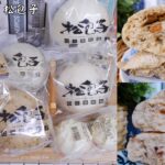 即時熱門文章：桃園中壢美食｜『松包子』獨立單顆包裝的包子饅頭~極品奶皇包還加了鹹蛋黃~超推薦！