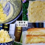 即時熱門文章：奶酥抹醬DIY｜奶酥控報到！宅在家也能輕鬆做出好吃的奶酥抹醬~簡單好上手！