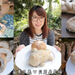 即時熱門文章：苗栗三義美食｜『貝岩居農場』柴燒窯烤麵包~老麵低溫發酵的天然麵包~假日還有麵包DIY體驗！