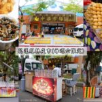 即時熱門文章：花蓮鳳林旅遊景點｜『鳳林夜市』每週六限定的在地流動夜市~近鳳林火車站~