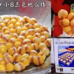 即時熱門文章：苗栗竹南美食｜『小8三色地瓜球』每日換油的好吃地瓜球~使用純正地瓜材料製作!