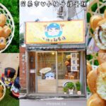 即時熱門文章：苗栗市美食｜『小柚子雞蛋糕』純鮮奶製作雞蛋糕~現點現烤一份五顆不可混搭~