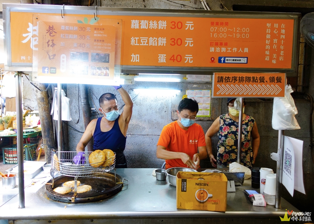 台北信義美食｜『巷仔口蘿蔔絲餅』吳興街內的銅板美食~現點現做的蘿蔔絲餅和紅豆餡餅!