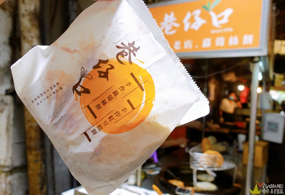 台北信義美食｜『巷仔口蘿蔔絲餅』吳興街內的銅板美食~現點現做的蘿蔔絲餅和紅豆餡餅!