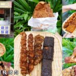 即時熱門文章：苗栗竹南美食｜『阿枝烤肉』平日限定的現烤串燒～先炸再烤～偏甜的獨特醬汁特別對味!