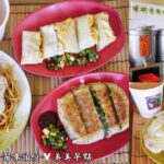 即時熱門文章：苗栗頭份美食｜『美美早點』古早味中式早餐~現煎韭菜盒子~炒麵加蛋~現做蛋餅樣樣好吃!
