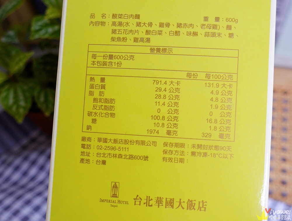 台北宅配美食｜『酸菜白肉麵』華國大飯店推出的宅配禮盒~很貴但很好吃的自煮麵食料理!