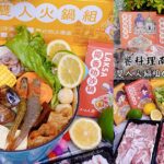 即時熱門文章：彰化宅配美食｜『饗料理南洋風味食堂』雙人火鍋組699元含宅配運費~特色湯頭配上菜盤,肉片和海鮮~