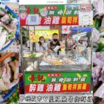 即時熱門文章：桃園中壢美食｜『豪紀無骨御鮮雞』中壢夜市內排隊美食~新鮮清爽又好吃的鹹水雞推薦!