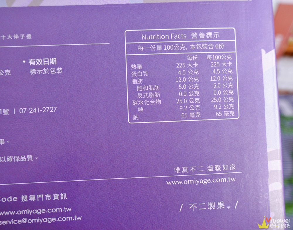台北美食推薦｜『不二緻果』台北車站必買伴手禮~真芋頭蛋糕捲只要270元~CP值超高!