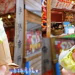 即時熱門文章：苗栗南庄美食｜『手捲香腸』南庄老街桂花巷~潤餅皮包入現烤手工香腸和生菜~清爽不油膩~