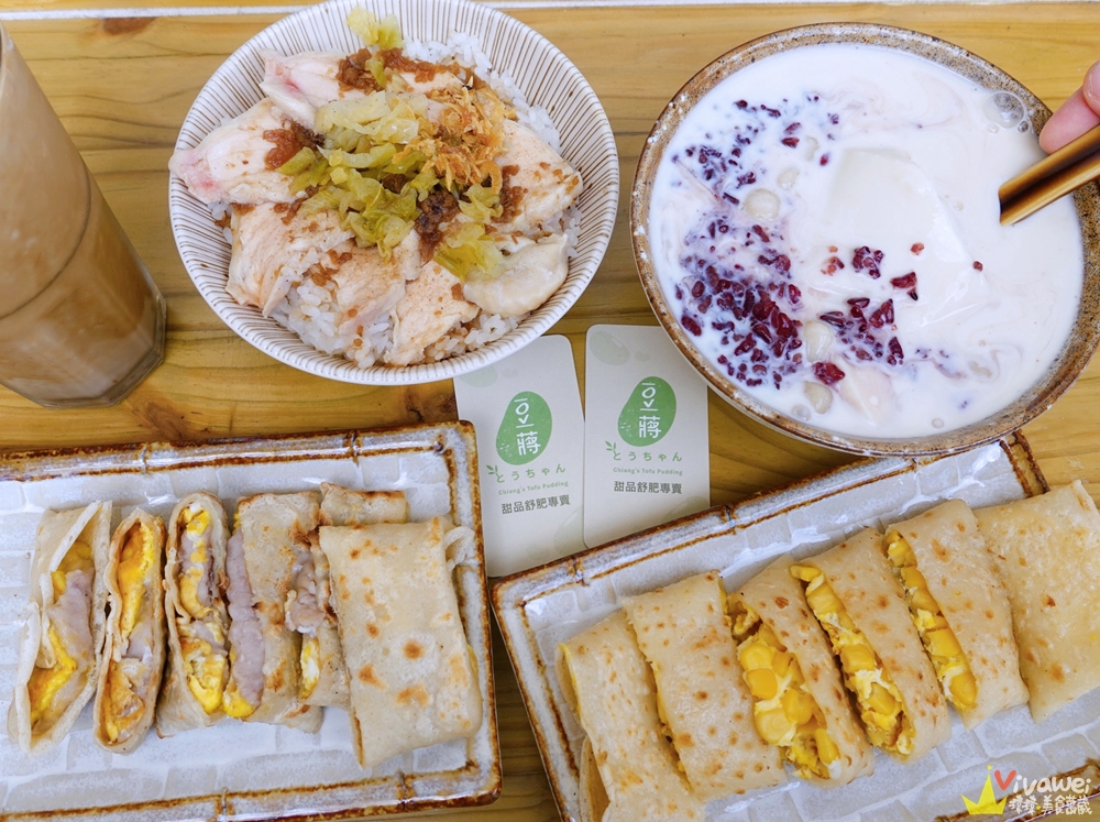 苗栗頭份美食｜『豆蔣Chiang’s Tofu Pudding』店家自製舒肥雞及蛋餅~還有手工豆花及甜湯!