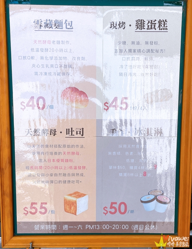 桃園蘆竹美食｜『田食tenice』好吃的現烤雞蛋糕&手作冰淇淋&天然酵母吐司!