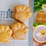 即時熱門文章：桃園蘆竹美食｜『田食tenice』好吃的現烤雞蛋糕&手作冰淇淋&天然酵母吐司!