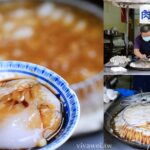 即時熱門文章：南投水里美食｜『董家三兄弟肉圓-三哥的店』水里在地吃法！先吃肉圓外皮~將留下的配料搭配免費大骨湯享用!