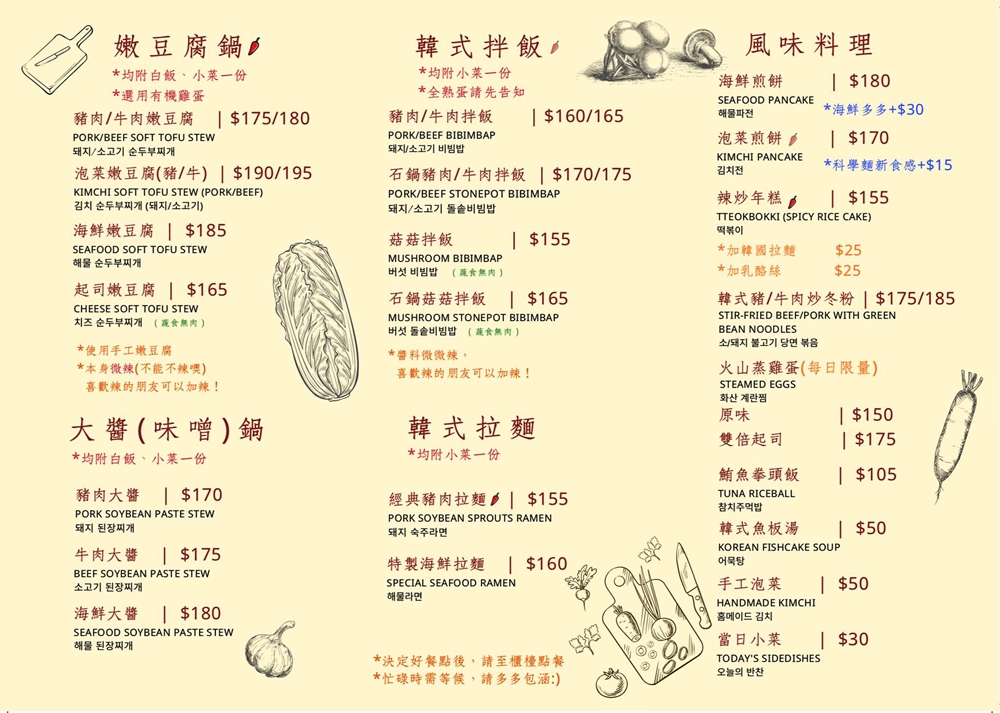 苗栗頭份美食｜『Wooli印先生韓式料理』2022最新菜單~煎餅,石鍋拌飯,豆腐鍋都只要200元有找!