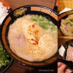 即時熱門文章：台北信義美食｜『一蘭拉麵- 台灣台北別館』信義新天地A11~久久沒吃會想念的日本味！吃不膩的天然豚骨拉麵～升級湯泡飯最對味！