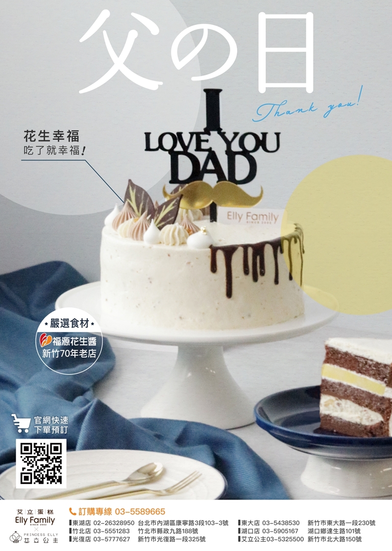 新竹市美食｜『艾立蛋糕-東大店』父親節蛋糕首選！多款特色蛋糕~慰勞父親一整年的辛勞！