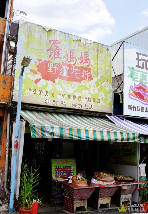 新竹橫山美食｜『羅媽媽野薑花粽』Google評價4.5顆星~內灣老街的熱門小吃！