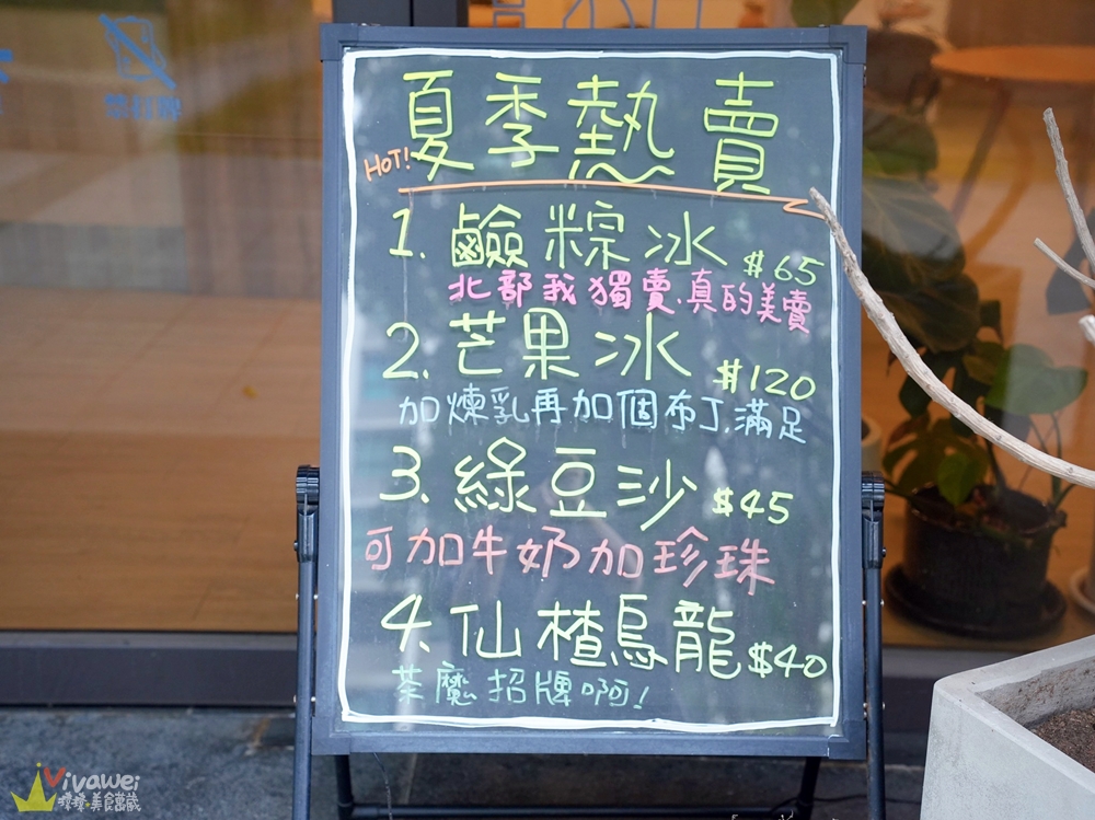 新竹竹北美食｜『小厭世冰菓室』北部獨賣的特色鹼粽冰~另有多款現打冰沙及飲品!