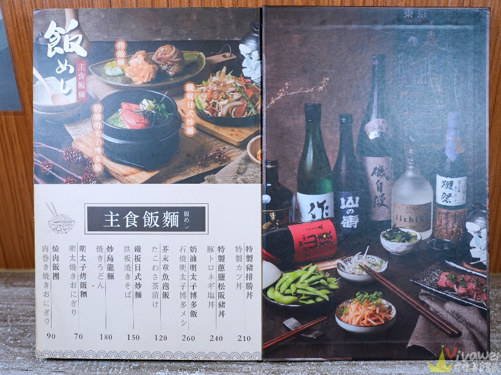 桃園中壢美食｜『長居亭創作酒処』中壢SOGO週邊的好吃日本料理居酒屋~對面就有停車場方便停車！