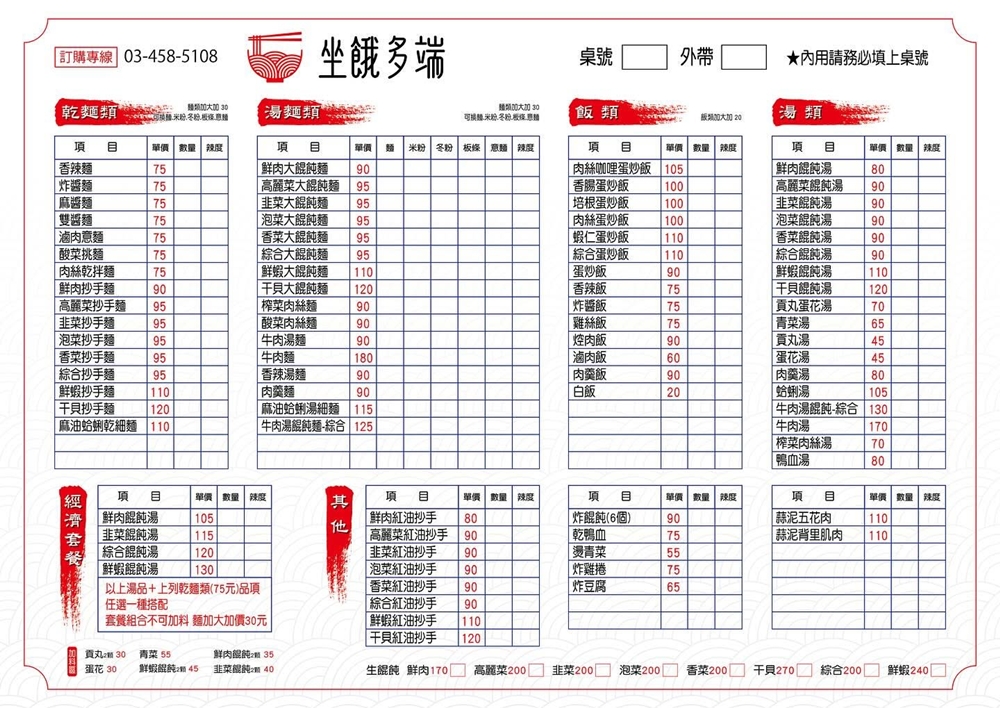桃園中壢美食｜『坐餓多端麵飯館』鮮蝦紅油炒手超讚～小菜拼盤多樣又好吃～