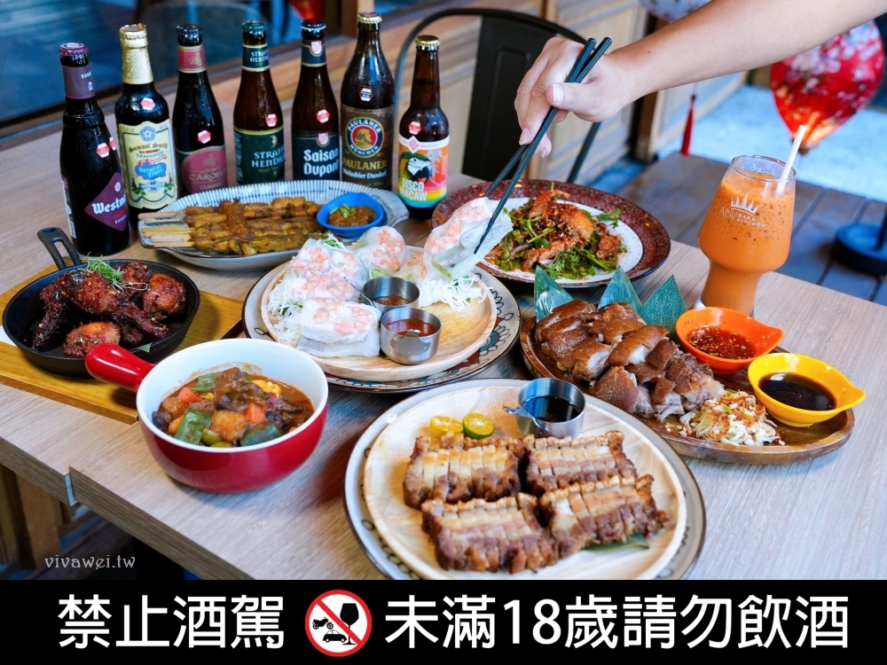 台北大安美食｜『 ABV南洋餐酒館-台北國館店』國父紀念館站南洋風特色美食！上百款精釀啤酒搭配超完美！