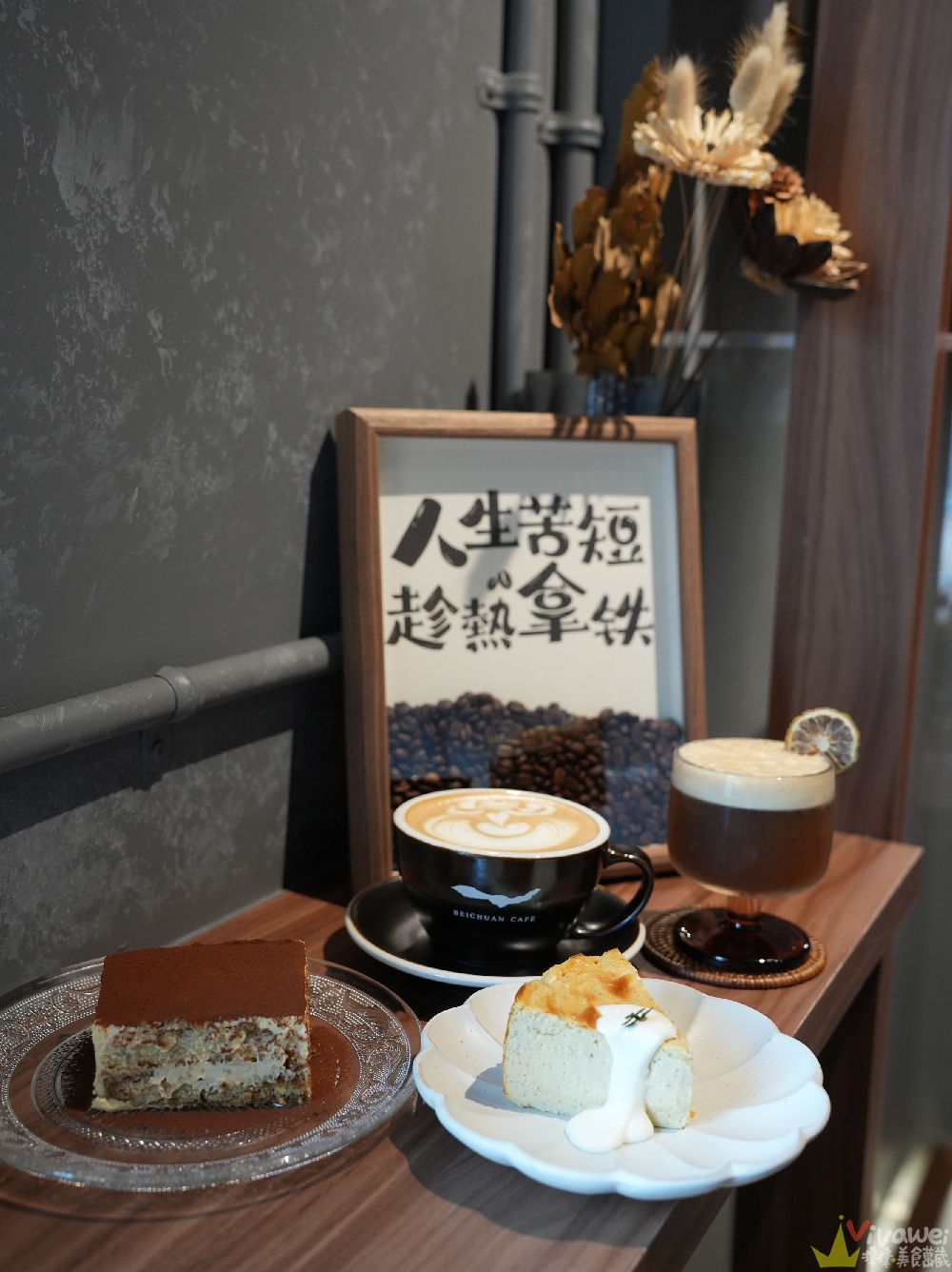 苗栗後龍美食｜『北川咖啡 BEICHUAN CAFE』隱身在住宅區的質感咖啡館！提拉米蘇,巴斯克蛋糕,特色咖啡推薦！