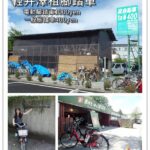 即時熱門文章：日本輕井澤｜車站周邊的便宜且方便租單車地點『貸自轉車1日400YEN_白ネコサイクル』輕井澤車站北口/石之教堂/高原教堂/推薦