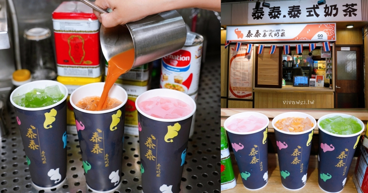 網站近期文章：苗栗市美食｜『泰泰。泰式奶茶』火旁人市集必喝飲料！泰國進口手標茶葉現泡～香濃滑順又好喝～不死甜的泰式奶茶！