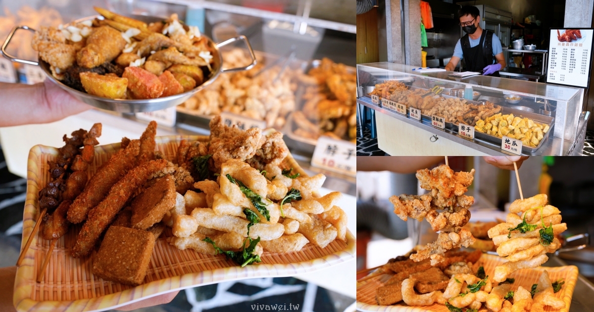 桃園蘆竹美食｜『尚豪轟炸雞翅（坑口店）』平日限定！藏在工業區的好吃炸物專賣！必買魷魚,甜不辣,地瓜～可免費加蒜片！ @瑋瑋＊美食萬歲