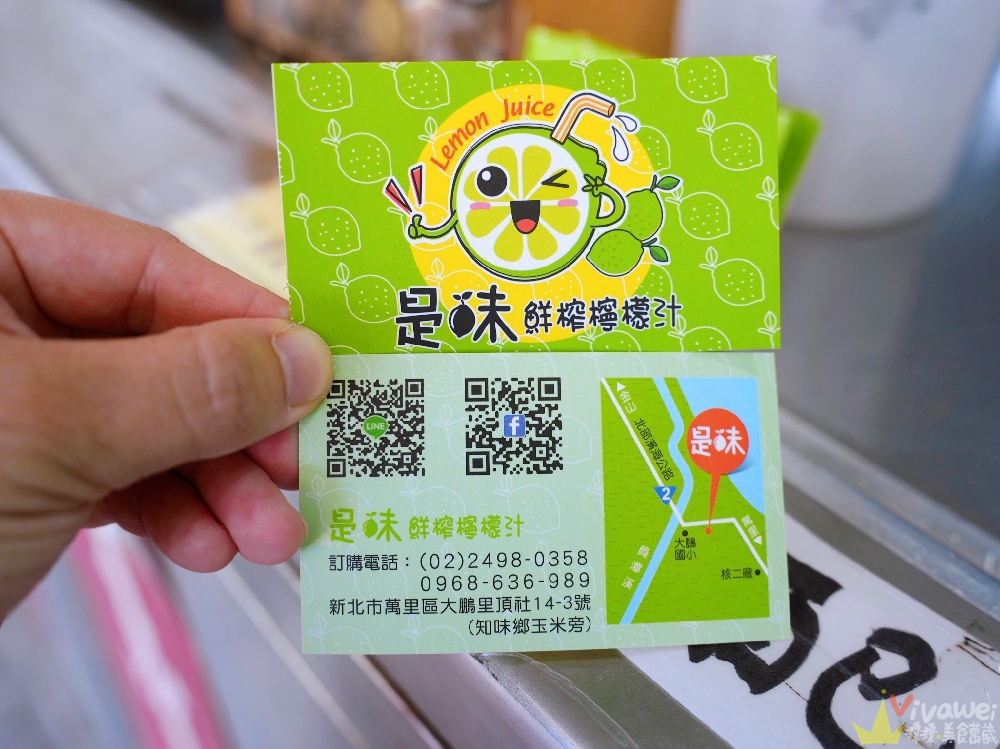 新北萬里美食〡『是味鮮榨檸檬汁』精選特級檸檬～整顆檸檬連皮帶肉打成清香的檸檬汁～來吃知味香烤玉米可以順便買！