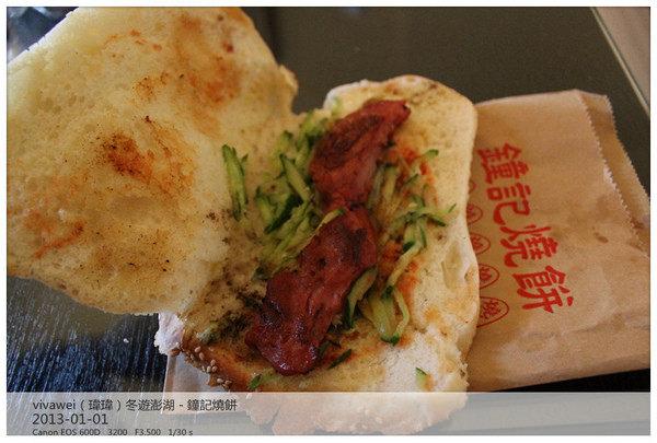 鐘記燒餅：冬遊澎湖吃不停－文康商圈必吃創意燒餅早餐「鐘記燒餅」