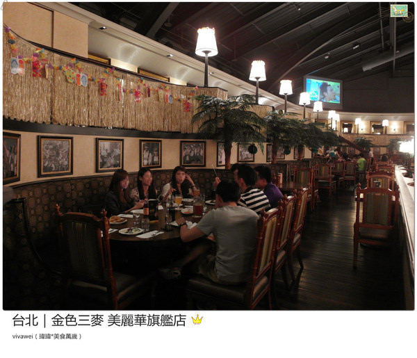 金色三麥(美麗華店)：台北｜適合團體聚餐的熱鬧啤酒餐廳『金色三麥 (美麗華旗艦店)』