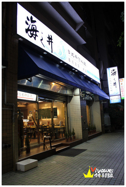 海之丼日式料理店(內湖店)：台北內湖區｜大推薦100元的生魚片丼飯『海之丼日式料理店』