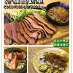 即時熱門文章：台北士林美食｜『好福食研室GOOD FOOD LAB & AP farm』特色料理 (士林夜市/劍潭捷運站)