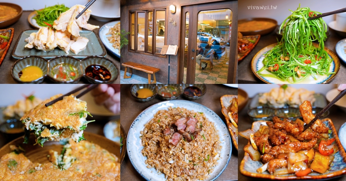 桃園中壢美食｜『玖樓台菜』復古懷舊風的質感台菜熱炒！道道經典～是讓你靜靜享受「台灣味」的好地方！ @瑋瑋＊美食萬歲