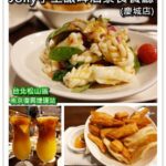 即時熱門文章：台北松山美食｜『Jolly手工釀啤酒泰食餐廳(慶城店)』泰式料理配啤酒的完美組合(南京復興站)